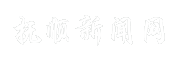 抚顺新闻网